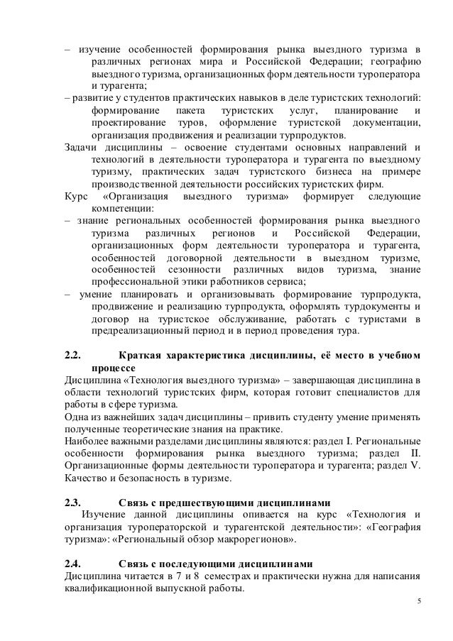 Контрольная работа по теме Отраслевые рынки: мировой рынок туристических услуг